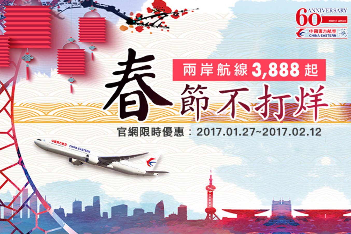 【特價機票】中國東方航空台北飛上海來回機票只要4400,30kg行李,送高鐵來回票,網路訂票教學