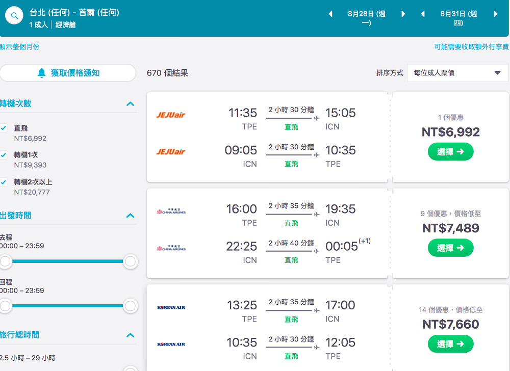 華航早鳥、找優惠,暑假親子遊3路線隱藏版早鳥優惠,來回30kg免費行李 - 跟著小V吃喝玩樂