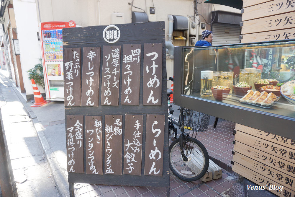 中目黑美食,三ツ矢堂製麵,起司沾麵