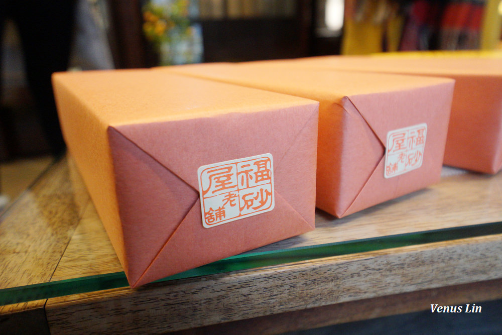 長崎戰利品,長崎福砂屋本店,福砂屋五三燒,長崎必買