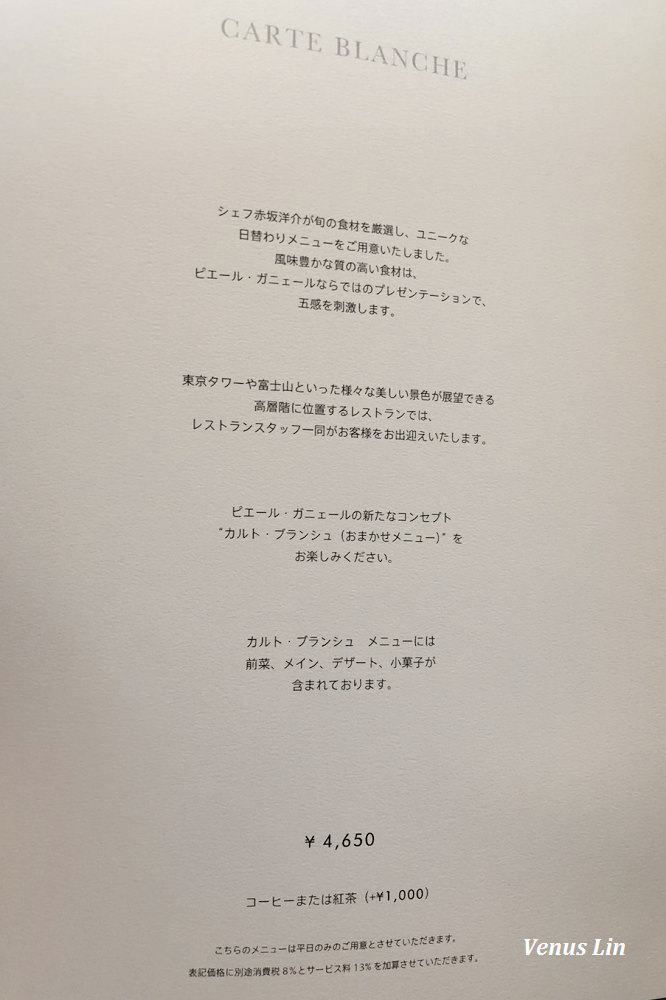 東京ANA洲際飯店,東京米其林,Pierre Gagnaire,法國巴黎米其林三星名廚,溜池山王站