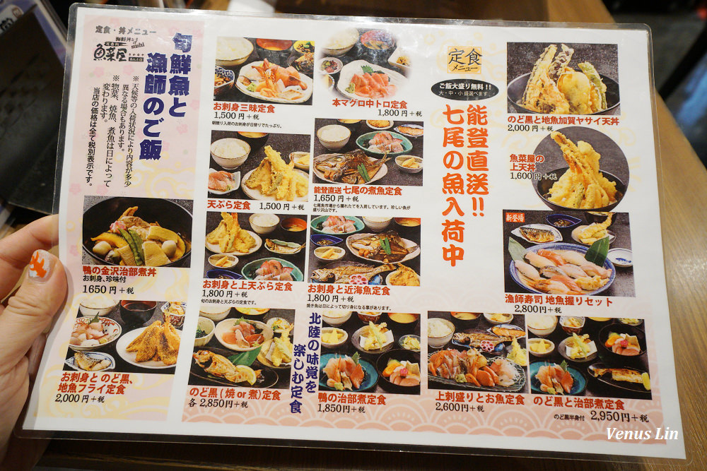 金澤車站美食,魚菜屋,金澤吃海鮮丼,金澤吃烤黑喉