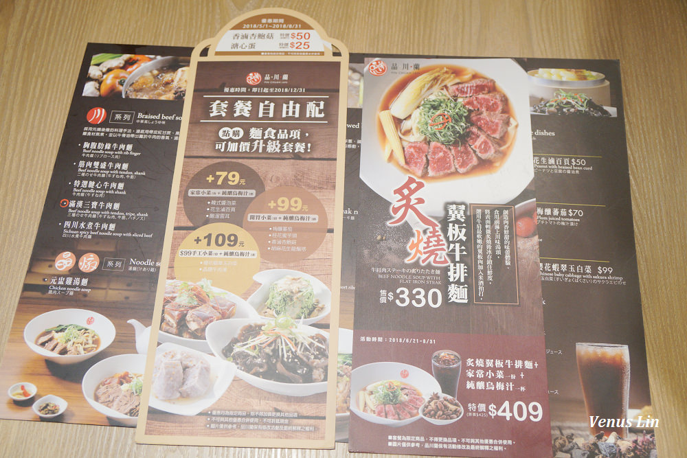 松山機場美食,品川蘭牛肉麵,松山機場牛肉麵,台北好吃牛肉麵