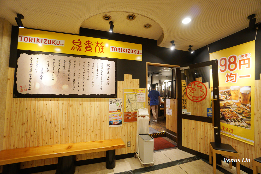 名古屋車站美食,名古屋美食,鳥貴族