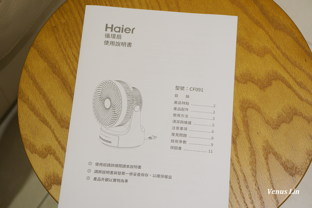 Haier,海爾,海爾循環扇,空氣循環扇CF091,省電