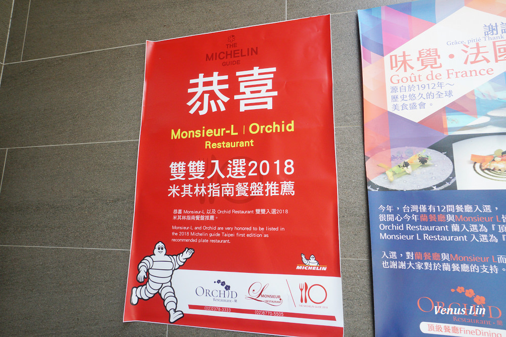 蘭餐廳,Orchid Restaurant,2018年台北米其林餐盤,捷運信義安和站