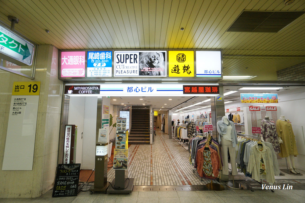 札幌早餐,札幌三明治,さえら,大通公園美食,札幌美食