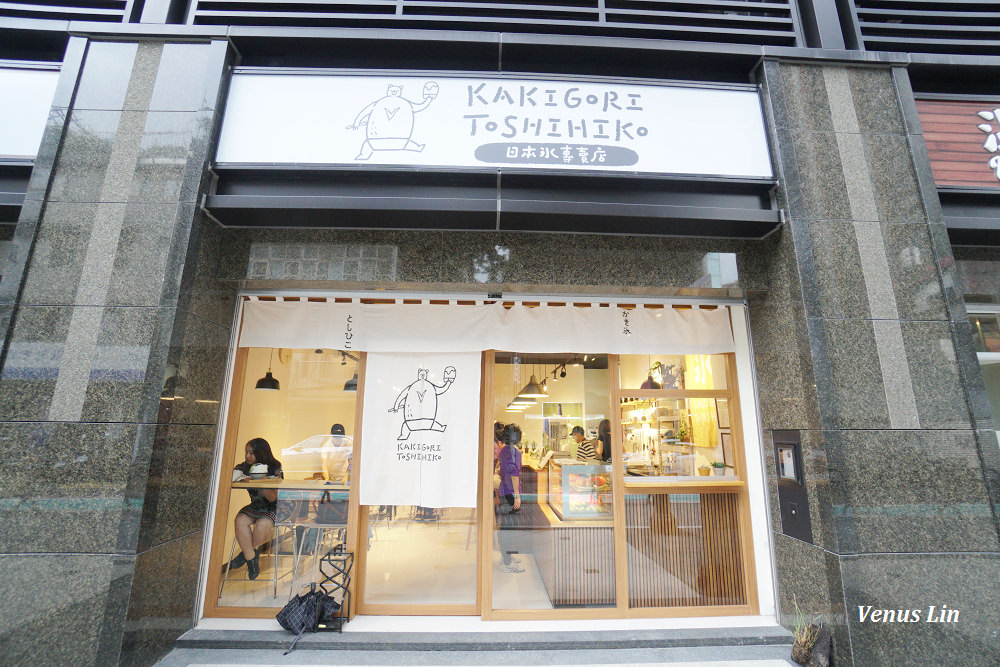 Kakigori Toshihiko,捷運古亭站,古亭站吃冰,金門街新開的日式剉冰,台北最好吃的日式剉冰