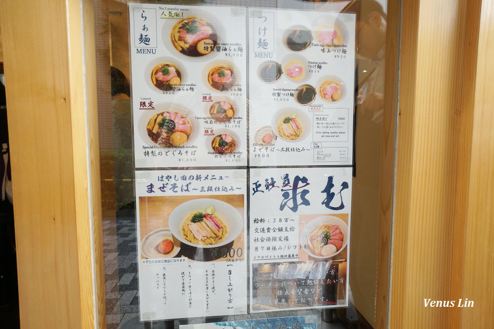 東京新宿拉麵,らぁ麺はやし田,東京拉麵,新宿人氣拉麵