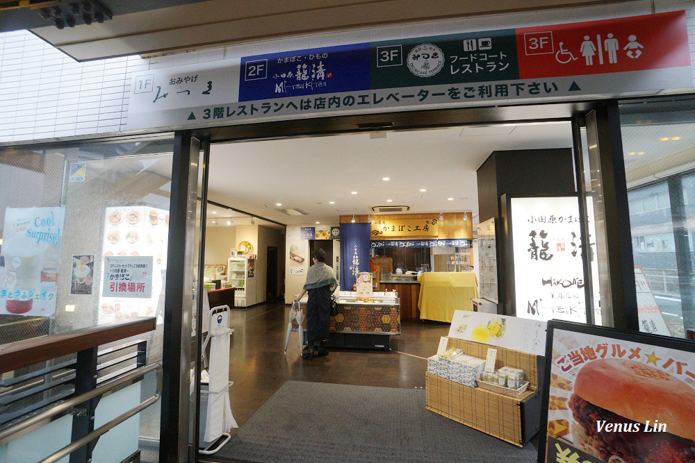 箱根湯本站咖啡館,みつき,デリ&カフェみつき,MITSUKI CAFE,箱根湯本,豆腐奶昔