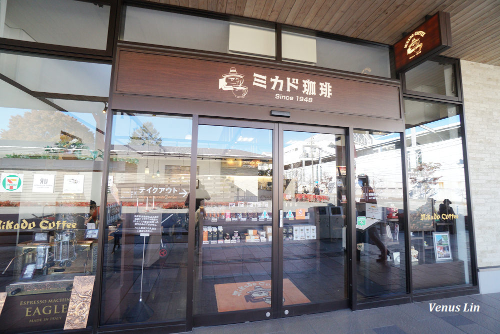 輕井澤outlet咖啡館,輕井澤車站咖啡館,輕井澤outlet美食,ミカド珈琲,MIKADO CAFFEE