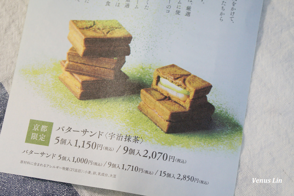 京都伴手禮,京都必買,京都車站必買,Press Butter Sand,宇治抹茶焦糖奶油夾心餅