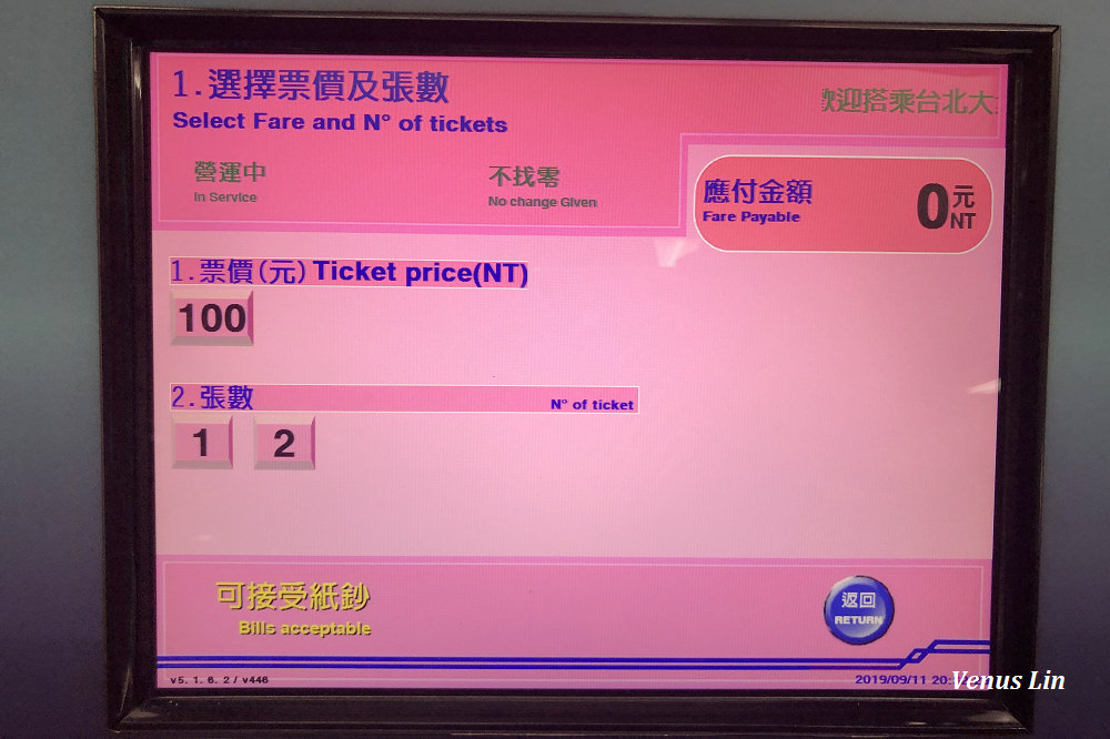月老捷運票車,粉紅月老車票,台北捷運月老車票,台北捷運粉紅車票,月老福袋