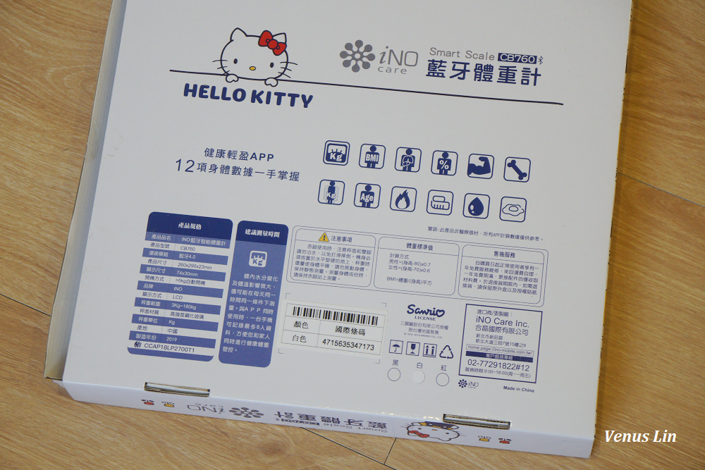 iNO Hello Kitty藍牙智能體重計,Hello Kitty體重計,藍牙體重計