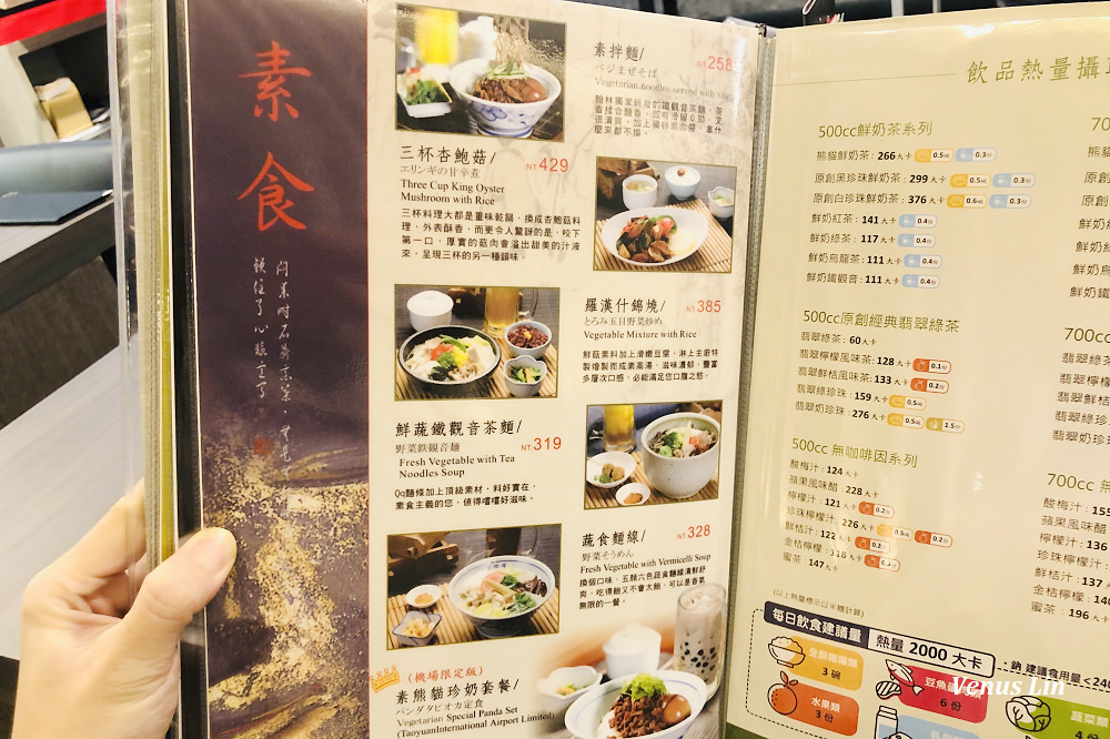 松山機場美食,翰林茶館,松山機場珍珠奶茶
