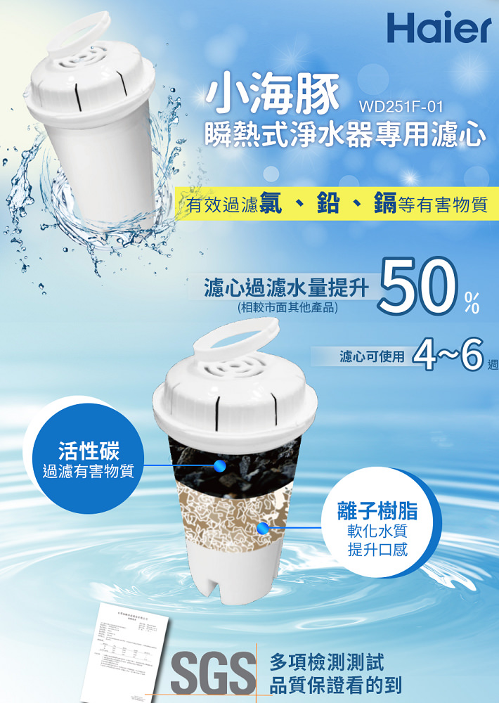 海爾瞬熱式淨水器,瞬熱式淨水器,WD251,泡奶神器